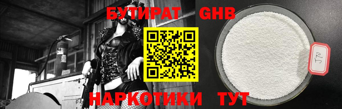 Новоуральск  БУТИРАТ 99%  БУТИРАТ  Вход с VPN 