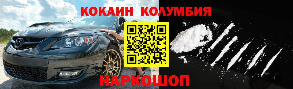 Cocaine Колумбийский Новоуральск