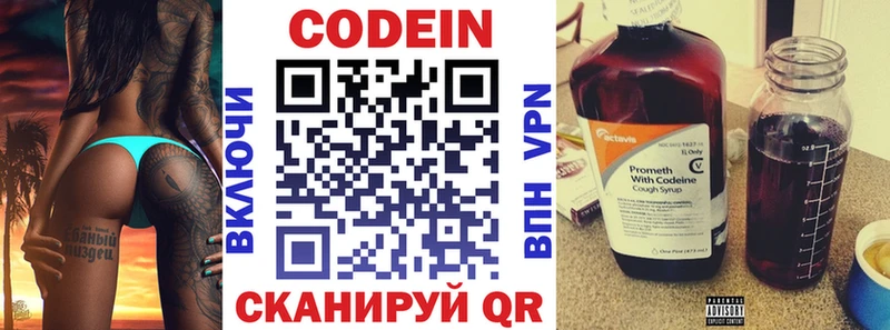 Codein напиток Lean (лин) Новоуральск