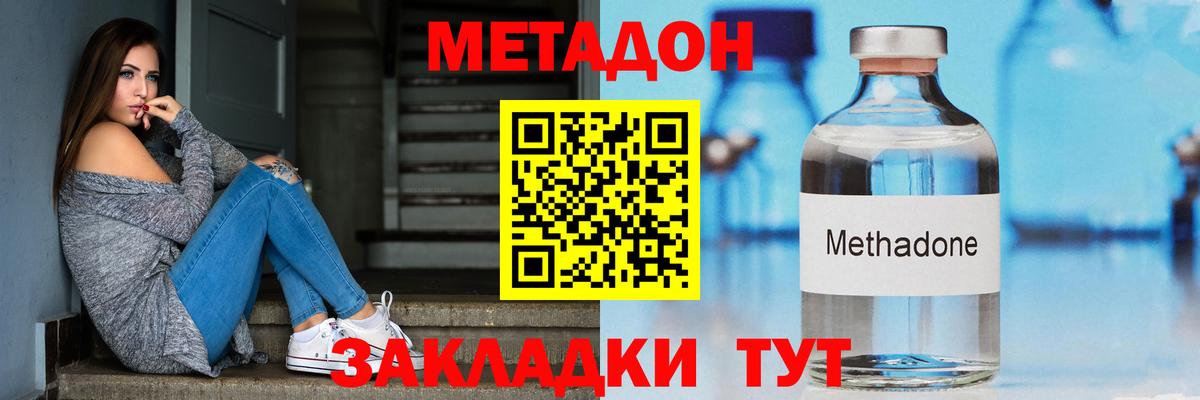 Метадон VHQ Новоуральск